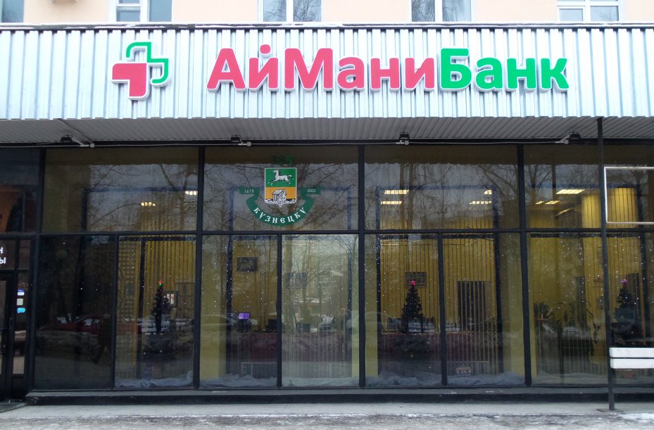 АЙМАНИБАНК