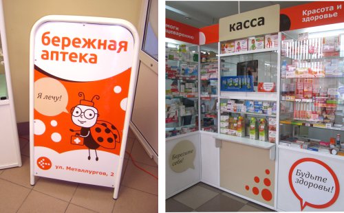 БЕРЕЖНАЯ АПТЕКА