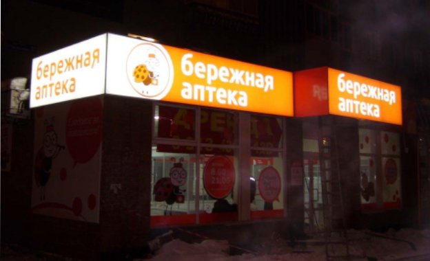 БЕРЕЖНАЯ АПТЕКА