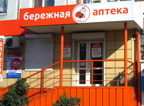 БЕРЕЖНАЯ АПТЕКА