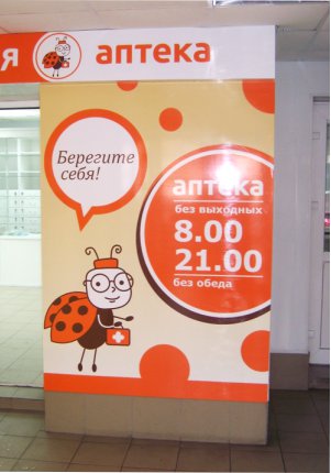 БЕРЕЖНАЯ АПТЕКА
