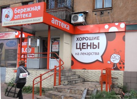 БЕРЕЖНАЯ АПТЕКА