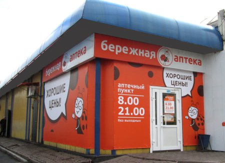 БЕРЕЖНАЯ АПТЕКА