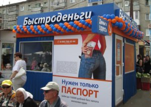 БЫСТРОДЕНЬГИ