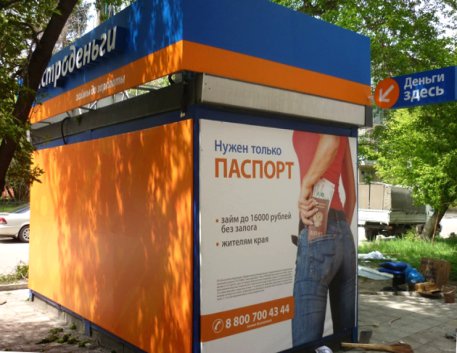 БЫСТРОДЕНЬГИ