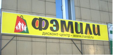 ФЭМИЛИ