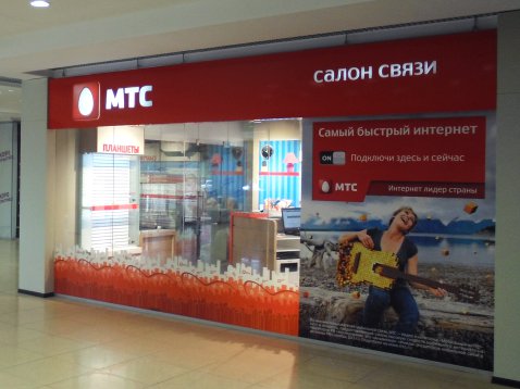 МТС