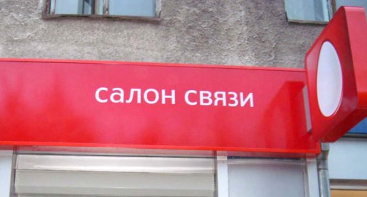 МТС