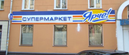 ЯРЧЕ
