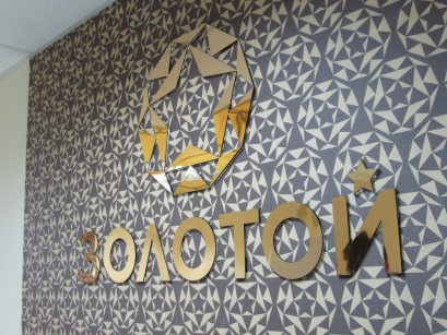 ЗОЛОТОЙ