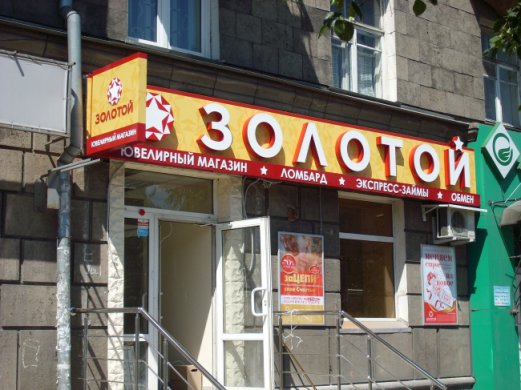 ЗОЛОТОЙ
