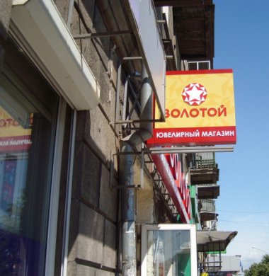 ЗОЛОТОЙ